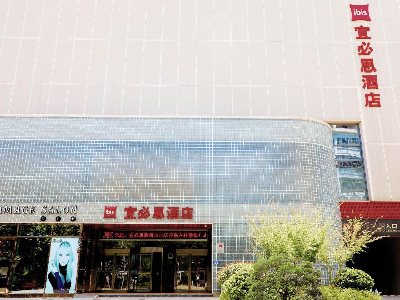 Hotel Ibis Chuzhou 1912 Extérieur photo