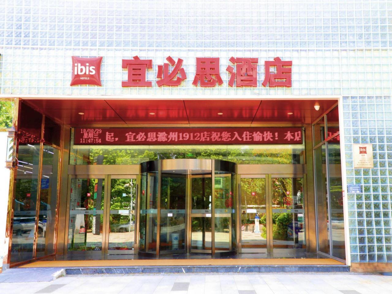 Hotel Ibis Chuzhou 1912 Extérieur photo